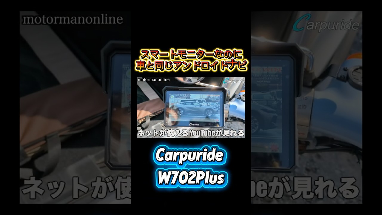 Carpuride W702Plus 7-inch Smart Monitor for Motorcycles 