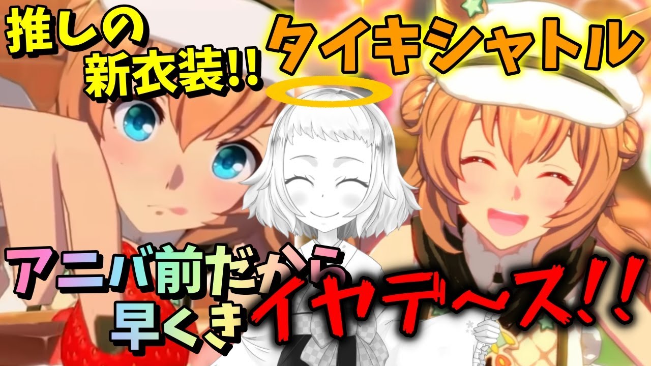 【ウマ娘】【ガチャ動画】大爆死…ホラゲ並みの大発狂！！アニバ前に全くでてくれません！推しの新衣装タイキシャトル実装！はちこの相棒はアニバ前でもひくしかないよね…だから早く…なぜこない！！！