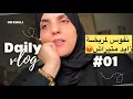 نفوس مريضة زايد حسبنا الله و نعم الوكيل روتين صباحي فرشت و غيرت ديكور البيت  01