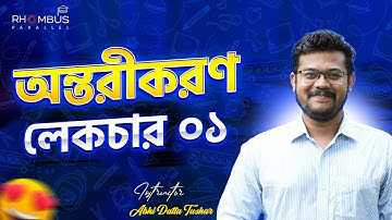 অন্তরীকরণ লেকচার ১ || Differentiation || Higher Math 1st paper Platinum Batch HSC