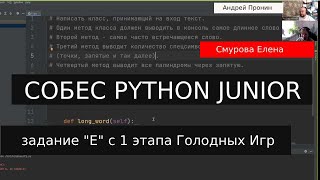 Смурова Елена собеседование Junior python разработчк