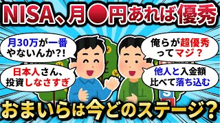 Download Lagu 【2chお金スレ】新NISA、毎月◯円積み立ててたら超優秀!おまいらはどれに当てはまる? MP3 Download Lagu 【2chお金スレ】新NISA、毎月◯円積み立ててたら超優秀!おまいらはどれに当てはまる? MP3