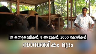10 കനനകലകളൽ നനന ജവത കടടയയർതതയ കർഷകൻ