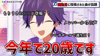 ななもり。さん、誕生日で謎の理論をかましていると話題ｗｗｗ【すとぷり】【もりうさ】