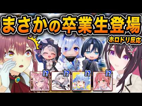 ホロドリで元気に暮らす卒業生7人の姿に驚くホロメンたち【ホロライブ/天音かなた/火威青/沙花叉クロヱ/切り抜き】