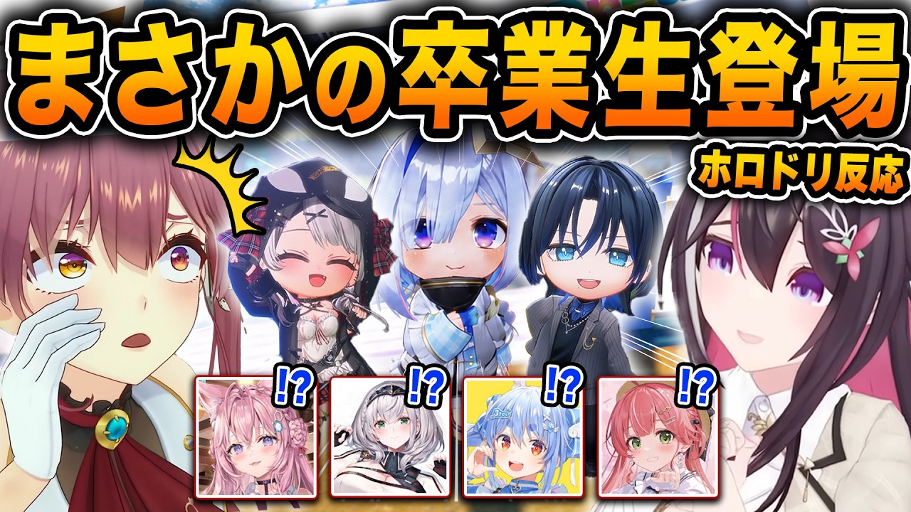 ホロドリで元気に暮らす卒業生6人の姿に驚くホロメンたち【ホロライブ/天音かなた/火威青/沙花叉クロヱ/切り抜き】