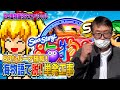 仲本工事のおやじ打ち【PA海物語3R2スペシャル】