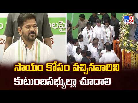 CM Revanth Reddy : సాయం కోసం వచ్చినవారిని కుటుంబసభ్యుల్లా చూడాలి - TV9 - TV9