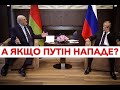 Лукашенко в заручниках у Путіна