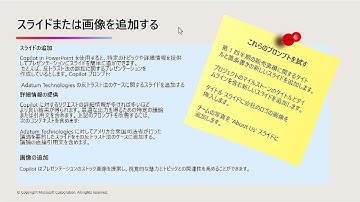 Copilotで魅力的なプレゼンテーションを作成する（MS4018切り抜き）