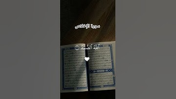 #سورة_الإخلاص #احمد_العجمي #لايك #اكسبلور #قرآن #راحة_نفسية