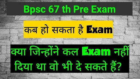 Bpsc Reexam news l Bpsc 67th news update  l Bpsc 67th Paper out news l Bpsc 67th  pt new exam date