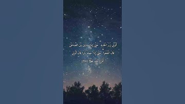 سورة الكهف من الآية (94) إلى الآية (97)