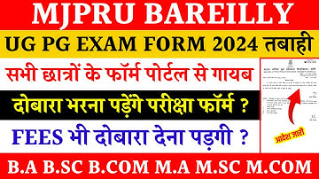 Mjpru exam form kaise fill kare 2024 | ug pg exam form not open problem solve | mjpru exam form 2024