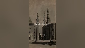 عظمه خشوع الشيخ كامل يوسف البهتيمي #البهتيمي #كامل_يوسف_البهتيمي #القرآن #آيات #