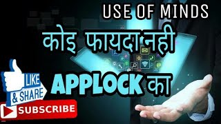 How To Bypass Applock | ( Unlock All locked Apps ) screenshot 5