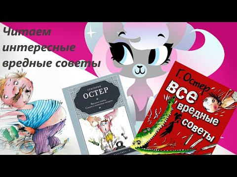 Читаем Григория Остера