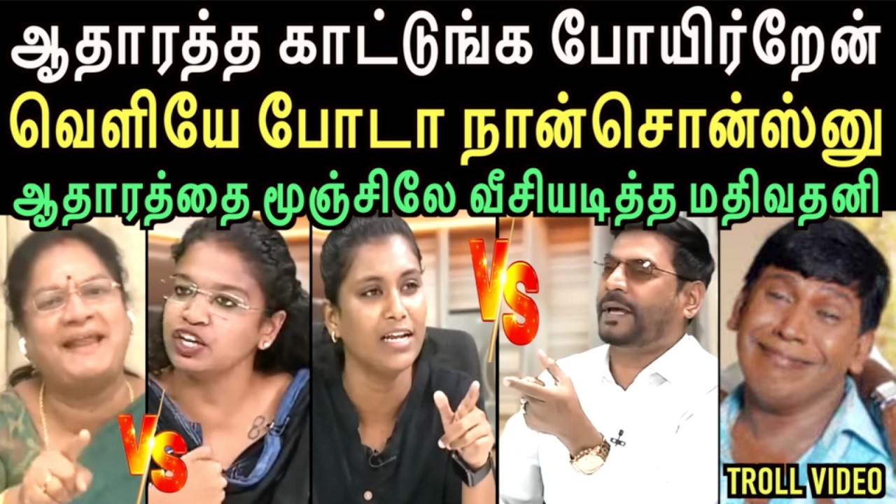 வெளியே போடா நான்சொன்ஸ் ஆதாரத்தை மூஞ்சிலே வீசியடித்த மதிவதனி | left hand