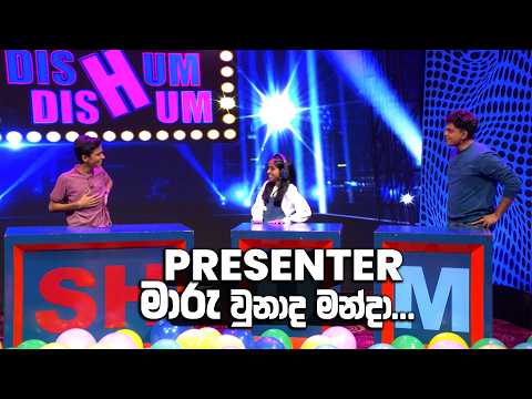 Presenter මාරු වුනාද මන්දා...😂😂 | Dishum Dishum