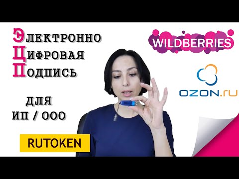 ЭЦП Электронная подпись для ИП и ООО. Зачем и как работает?