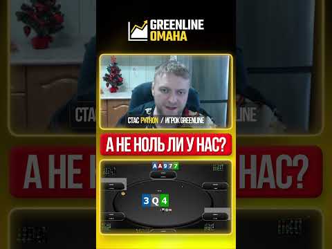 ОМАХА 5 КАРТ ТРЕНИРОВКА #shorts #plo5