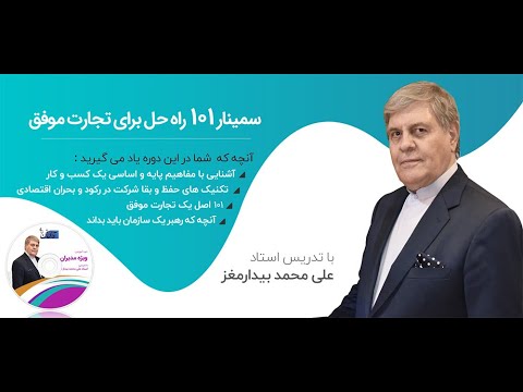 چگونه تاجر موفقی باشیم 100 راه حل برای تجارت موفق 100 کاربردی
