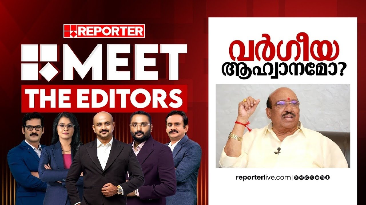വർഗീയ ആഹ്വാനമോ? | MEET THE EDITORS