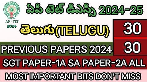 AP TET DSC 2024|IMPORTANT TELUGU BITS WITH ANSWERS| AP TET MODEL PAPERS 2024|@learnersplus123