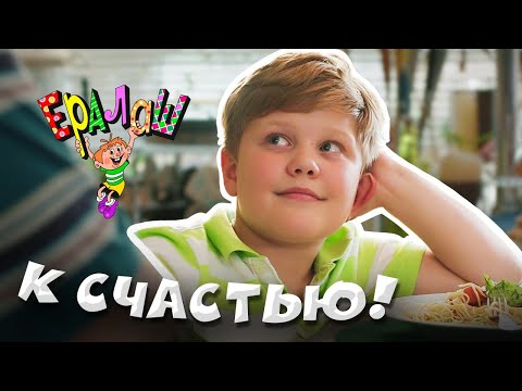 Ералаш | К счастью! (Выпуск №368)