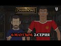 ЧЕМПИОНДАР. 6-МАУСЫМ, 2-СЕРИЯ ● МЕССИ & РОНАЛДУ СУПЕРЛИГАДА ● ҚАЗАҚ ТІЛІНДЕ