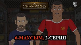 ЧЕМПИОНДАР. 6-МАУСЫМ, 2-СЕРИЯ ● МЕССИ & РОНАЛДУ СУПЕРЛИГАДА ● ҚАЗАҚ ТІЛІНДЕ