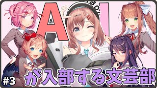 AIが入部する？！【ドキドキ文芸部!! #3】 #AITuber #新人Vtuber #Vtuber #chatgpt #ai