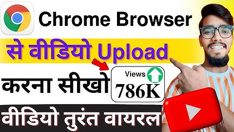 chrome browser se video upload kaise kare | Chrome browser se video upload kaise kare youtube per