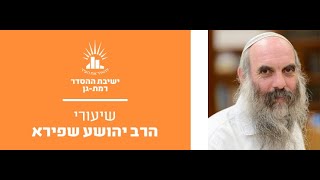 חובת הלבבות - חלק ב - הרב יהושע שפירא