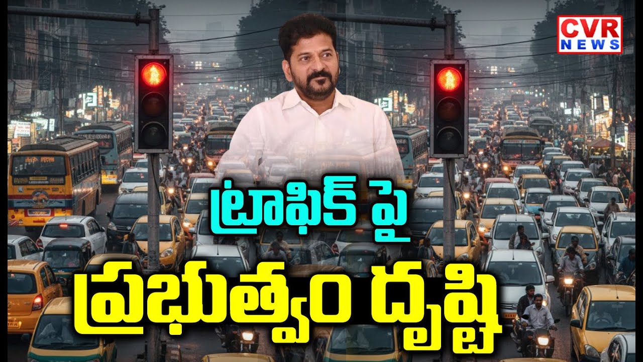 హైదరాబాద్ ట్రాఫిక్ పై ప్రభుత్వం దృష్టి |Telangana Government Action On Traffic | CVR News