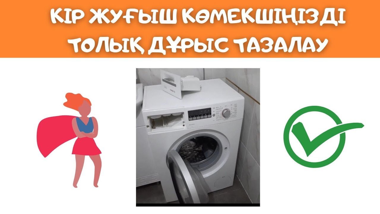 Генеральная чистка стиральной машины Генеральная чистка стиральной машины