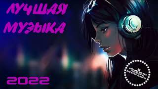 Лучшие ХИТЫ / 2022 🎧 VARGENTA, Aili / Xcho / Ahmed Shad / Егор Шип / Бумбокс 🎧 (Remix) 🎧