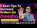 5 Best Tips To Increase Orders On meesho | #meesho mein #500 to #1000  orders per day #achieve kare