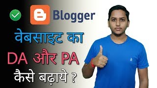 Blogger Website Ka Domain Authority And Page Authority Kaise Badhaye  Blogging Guide By NIraj