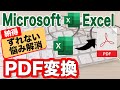 Excel　PDFに変換一枚に収める方法（詳細マニュアル付き）