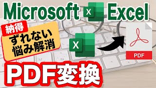 Excel　PDFに変換一枚に収める方法（詳細マニュアル付き）