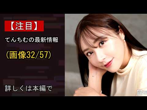 【話題】(画像32/57) 【坂口健太郎が結婚発表】2026年に結婚発表した有名芸能人まとめ 田中みな実＆亀梨和也・新木優子＆中島裕翔・7ORDER萩谷慧悟＆渡辺みり愛…いったい何が？