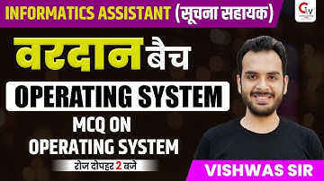 INFORMATICS ASSISTANT | OPERATING SYSTEM  | MCQ ON OPERATING SYSTEM | COMPUTER BY VISHWAS SIR