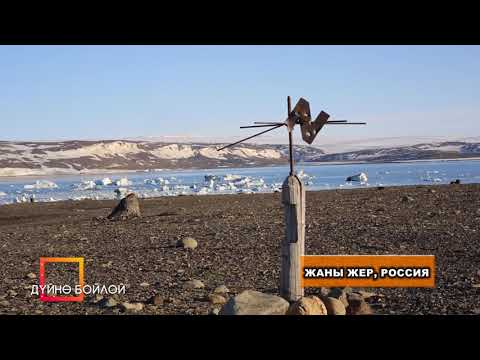 Video: Дүйнө жүзү боюнча биринчи саякатты ким жасады