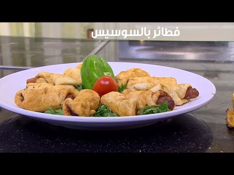 طريقة عمل فطاير بالسوسيس
