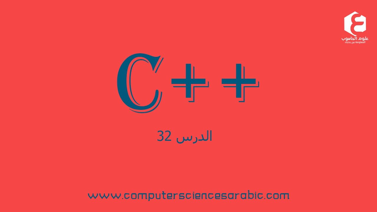 دورة البرمجة بلغة ++C الدرس 32: array range in functions
