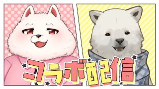 【コラボ雑談】白いふわふわ同士でもしも話をしよう【Vtuber/うめまろ/コラボ配信】