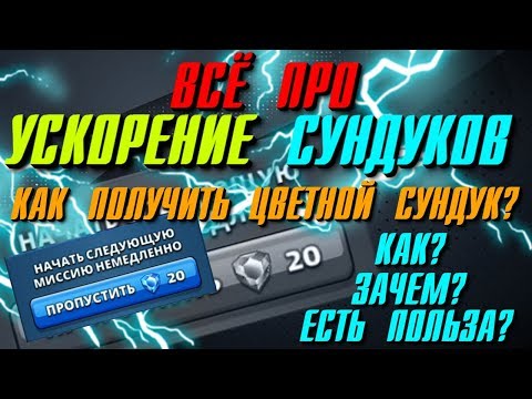 Empires & Puzzles ▲ УСКОРЕНИЕ СУНДУКОВ - КАК ПОЛУЧИТЬ ЦВЕТНОЙ СУНДУК?