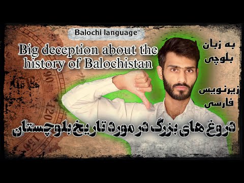 تاریخ بلوچستان  تاریخ بلوچستان