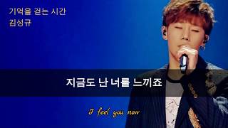 KIM SUNG KYU Time Spent Walking Through Memories (기억을 걷는 시간) Audio only Hangeul & English Lyrics